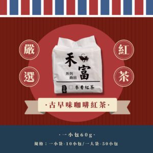 古早味咖啡紅茶