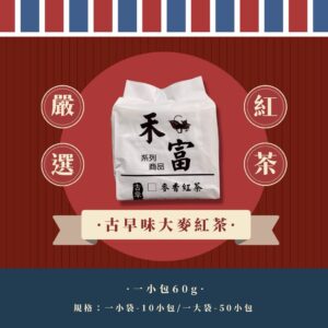 古早味大麥紅茶