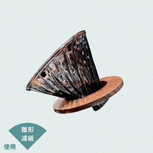 胡桃木玻璃濾杯