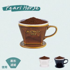 PEARL HORSE 寶馬牌｜扇形陶瓷濾杯（2-4人份）