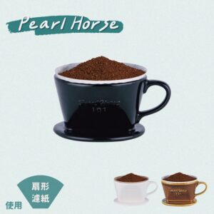 PEARL HORSE 寶馬牌｜扇形陶瓷濾杯（1-2人份）